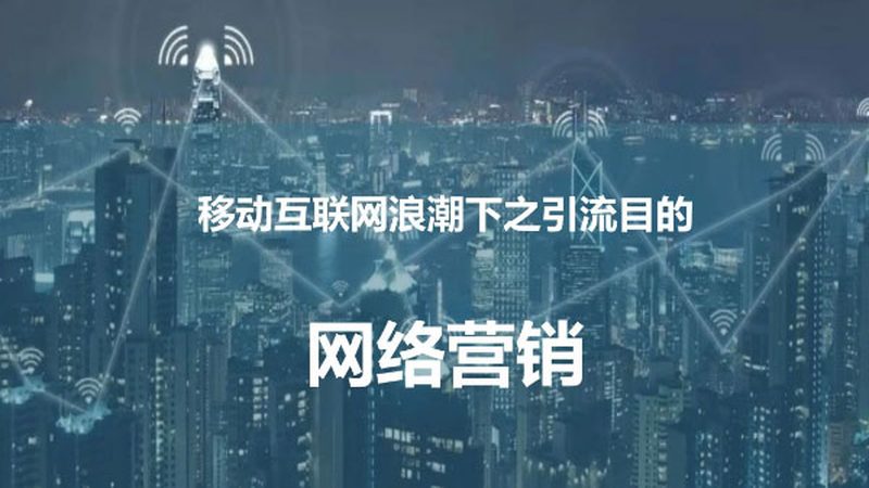 2025年选网络营销公司，先看这三点变化