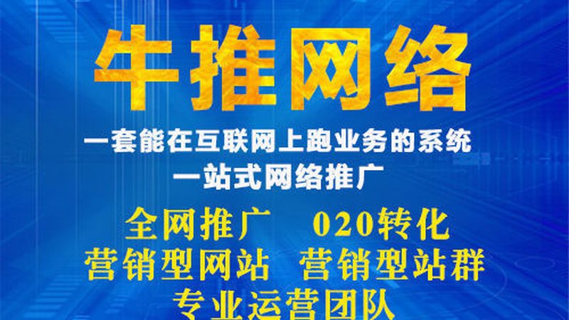 加盟网络推广，先看清这些骗局套路